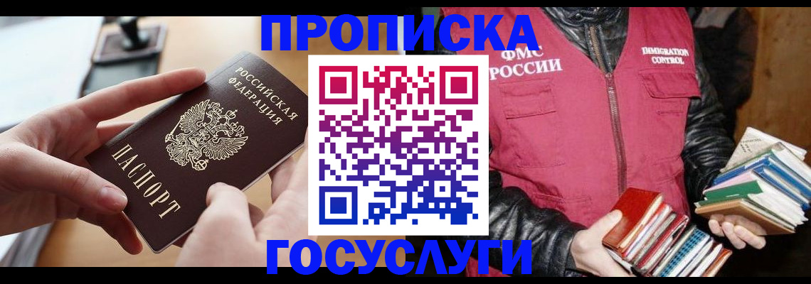 прописка паспорт в Югорске