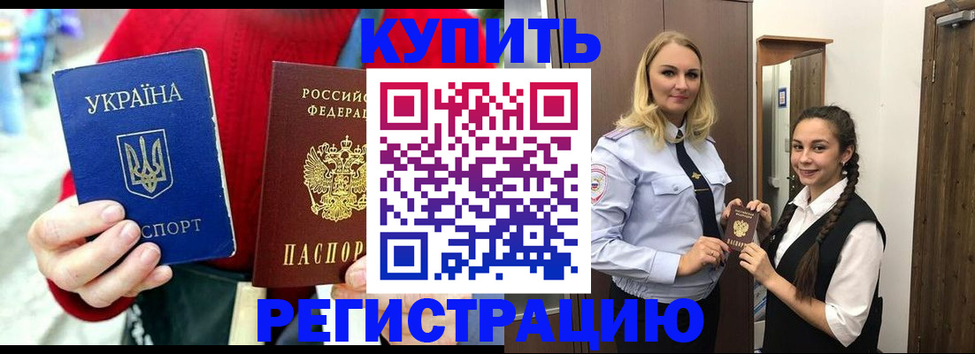 прописка в Югорске